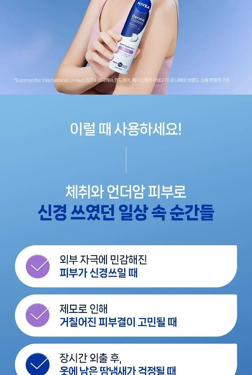 [NEW/저자극] 니베아 데오드란트 스프레이 더마컨트롤 리스토어 200ml 상세페이지 4